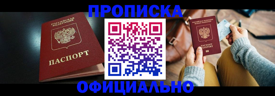 прописка от собственника в Павловске