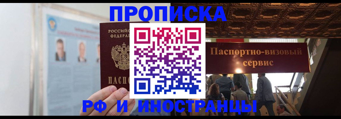 временная регистрация для школы в Павловске
