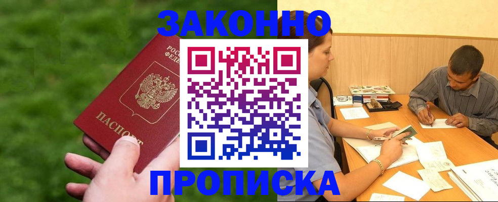 прописка паспорт в Павловске
