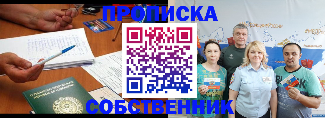 прописка для школы в Павловске