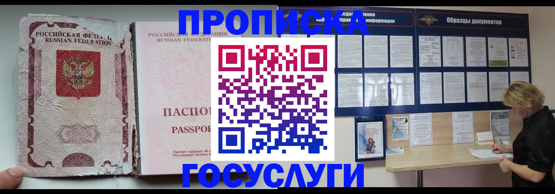 временная регистрация недорого в Павловске