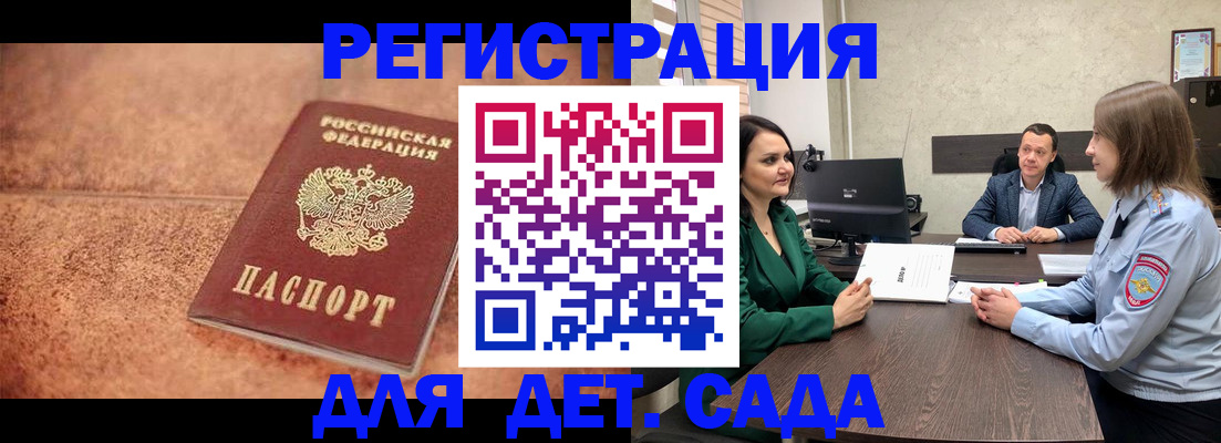 прописка иностранных граждан в Павловске