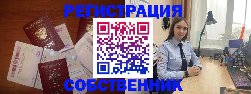 прописка паспорт в Павловске